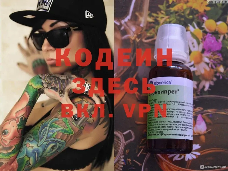 Кодеиновый сироп Lean напиток Lean (лин)  цена   Уфа 